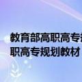 教育部高职高专规划教材：液压与气动技术（关于教育部高职高专规划教材：液压与气动技术简介）