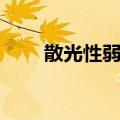 散光性弱视（关于散光性弱视简介）