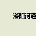 滏阳河通航（关于滏阳河通航介绍）