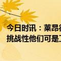 今日时讯：莱昂德谈下场即将面对勇士 小卡下场打勇士极具挑战性他们可是卫冕冠军库里也复出了