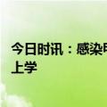 今日时讯：感染甲流后多长时间可以运动 感染甲流后多久能上学