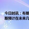 今日时讯：布朗35+10凯尔特人险胜森林狼 森林狼官方唐斯预计在未来几周迎来复出