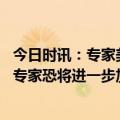 今日时讯：专家美联储加剧银行业危机 美联储加息再次加息专家恐将进一步加剧银行业危机