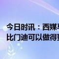 今日时讯：西媒马竞第二次尝试引进塞巴略斯 德拉富恩特祖比门迪可以做得更好塞巴略斯从未让我失望