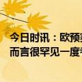 今日时讯：欧预赛狂射50脚荷兰3-0直布罗陀 阿克双响对我而言很罕见一度考虑能否帽子戏法