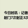 今日时讯：记者梅西愿降薪回巴萨 梅西全场3球1助攻10次射门7次射正3次过人获评10分