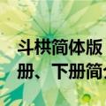 斗栱简体版 上册、下册（关于斗栱简体版 上册、下册简介）