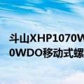 斗山XHP1070WDO移动式螺杆空压机（关于斗山XHP1070WDO移动式螺杆空压机简介）