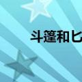 斗篷和匕首（关于斗篷和匕首简介）