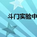 斗门实验中学（关于斗门实验中学简介）