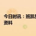 今日时讯：班凯罗和杰威当选月最佳新秀 杰伦威廉姆斯个人资料