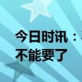 今日时讯：不要穿试衣间里的鞋 鞋穿几年就不能要了