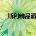 斯利精品酒店（关于斯利精品酒店简介）