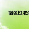 韫色过浓演员表（韫色过浓演员介绍）