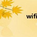 wifi是什么（wifi的概念）