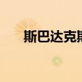 斯巴达克斯演员表（斯巴达克斯简介）