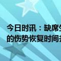 今日时讯：缺席生死战快船球星莱昂纳德被批 记者莱昂纳德的伤势恢复时间并不长有可能新赛季揭幕战就复出