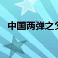 中国两弹之父是谁（中国两弹之父叫什么）