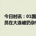 今日时讯：01国奥欧洲拉练单场罚丢3点球 成都蓉城声明球员在大连被扔杂物