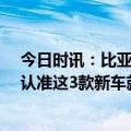 今日时讯：比亚迪驱逐舰05冠军版上市 下半年想买比亚迪认准这3款新车就够了