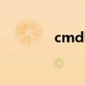 cmdb是什么（cmdb解释）