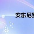安东尼罗宾语录（他都说了什么）