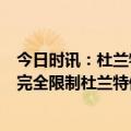 今日时讯：杜兰特谈0-2落后不能操之过急 马龙没有人可以完全限制杜兰特但戈登让KD打得很艰难