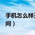手机怎么样开通qq空间（手机怎样开通qq空间）