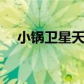 小锅卫星天线怎么调试（安装调试教程）