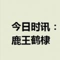 今日时讯：白鹿王鹤棣的电视剧 芭莎拍的白鹿王鹤棣