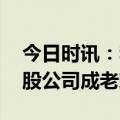 今日时讯：李小璐第一部电影名字 李小璐持股公司成老赖