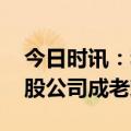 今日时讯：李小璐贾乃亮最新消息 李小璐持股公司成老赖