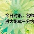 今日时讯：名帅发约基奇球探报告难留在NBA 面对浓眉投进大炮式三分约基奇打趣这是我标志性投篮