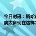 今日时讯：腾哈赫我的处子赛季是成功的 滕哈赫曼联之前伤病太多现在这样才是球队应该有的阵容规模