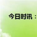 今日时讯：王楚钦赛后采访 王楚钦哭了