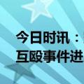 今日时讯：空姐和机长互殴 机长乘务员空中互殴事件进展