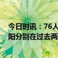 今日时讯：76人将聘请尼克纳斯担任新主教练 Woj76人太阳分别在过去两天与纳斯进行了谈判纳斯想执教恩比德