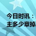 今日时讯：三分野电视剧在哪里看 三分野女主多少章掉马