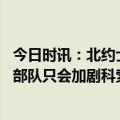 今日时讯：北约士兵控制科索沃一座市政大楼 扎哈罗娃北约部队只会加剧科索沃危机当地局势已达临界红线