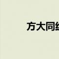 方大同红豆歌词（歌曲红豆歌词）