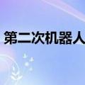 第二次机器人大战攻略（怎么玩机器人大战）