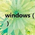 windows（文件保护介绍 了解功能工作方式）
