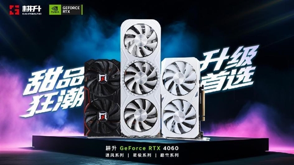 1080P升级首选！耕升 GeForce 4060 追风+DLSS 3助力玩家游玩光追高帧体验！