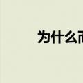 为什么而读书（关于读书的目的）