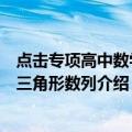 点击专项高中数学解三角形数列（关于点击专项高中数学解三角形数列介绍）