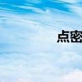 点密度（关于点密度介绍）