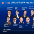 2023数字金融论坛 以数智融合擘画金融未来