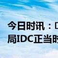 今日时讯：​中装建设：积极谋划战略转型 布局IDC正当时