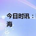 今日时讯：国内企业 抢滩糖尿病管理器械蓝海