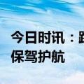 今日时讯：跑起来！江博士健康鞋为儿童运动保驾护航